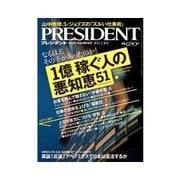PRESIDENT 2013.2.18号（プレジデント社） [電子書籍]