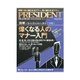 PRESIDENT 2013.4.29号（プレジデント社） [電子書籍]