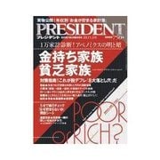 PRESIDENT 2013.5.13号（プレジデント社） [電子書籍]