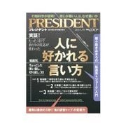 PRESIDENT 2013.6.3号（プレジデント社） [電子書籍]