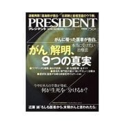 PRESIDENT 2013.6.17号（プレジデント社） [電子書籍]