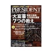 PRESIDENT 2013.7.15号（プレジデント社） [電子書籍]