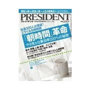 PRESIDENT 2013.7.29号（プレジデント社） [電子書籍]