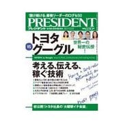 PRESIDENT 2013.9.16号（プレジデント社） [電子書籍]