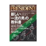 PRESIDENT 2013.9.30号（プレジデント社） [電子書籍]