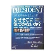 PRESIDENT 2013.11.4号（プレジデント社） [電子書籍]