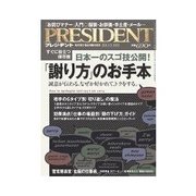 PRESIDENT 2013.11.18号（プレジデント社） [電子書籍]