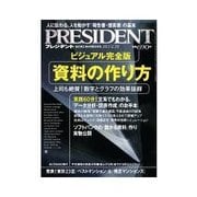 PRESIDENT 2013.12.2号（プレジデント社） [電子書籍]
