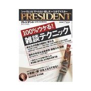 PRESIDENT 2013.12.16号（プレジデント社） [電子書籍]