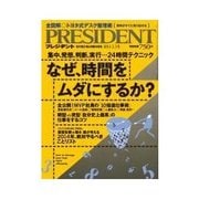 PRESIDENT 2014.2.3号（プレジデント社） [電子書籍]
