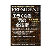 PRESIDENT 2014.3.3号（プレジデント社） [電子書籍]