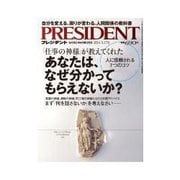 PRESIDENT 2014.3.17号（プレジデント社） [電子書籍]