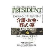 PRESIDENT 2014.5.19号（プレジデント社） [電子書籍]