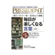 PRESIDENT 2014.6.16号（プレジデント社） [電子書籍]