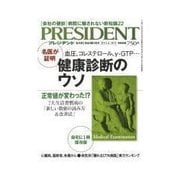 PRESIDENT 2014.6.30号（プレジデント社） [電子書籍]