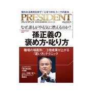 PRESIDENT 2014.8.4号（プレジデント社） [電子書籍]