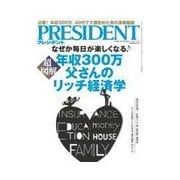 PRESIDENT 2014.8.18号（プレジデント社） [電子書籍]