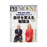 PRESIDENT 2014.9.1号（プレジデント社） [電子書籍]