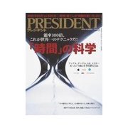 PRESIDENT 2014.9.29号（プレジデント社） [電子書籍]