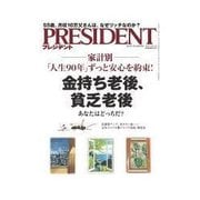 PRESIDENT 2014.10.13号（プレジデント社） [電子書籍]
