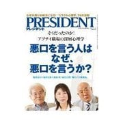 PRESIDENT 2014.11.3号（プレジデント社） [電子書籍]