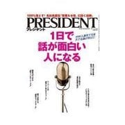 PRESIDENT 2014.12.15号（プレジデント社） [電子書籍]