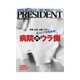 PRESIDENT 2014.12.29号（プレジデント社） [電子書籍]