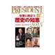 PRESIDENT 2015.1.12号（プレジデント社） [電子書籍]