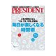 PRESIDENT 2015.2.2号（プレジデント社） [電子書籍]