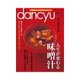 dancyu 2011年2月号（プレジデント社） [電子書籍]