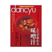 dancyu 2011年2月号（プレジデント社） [電子書籍]