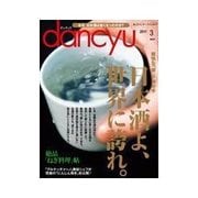 dancyu 2011年3月号（プレジデント社） [電子書籍]