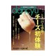 dancyu 2011年4月号（プレジデント社） [電子書籍]