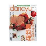 dancyu 2011年7月号（プレジデント社） [電子書籍]