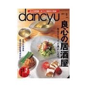 dancyu 2011年9月号（プレジデント社） [電子書籍]