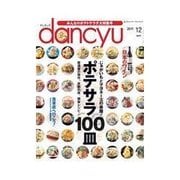 dancyu 2011年12月号（プレジデント社） [電子書籍]