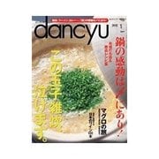 dancyu 2012年1月号（プレジデント社） [電子書籍]