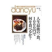 dancyu 2012年6月号（プレジデント社） [電子書籍]