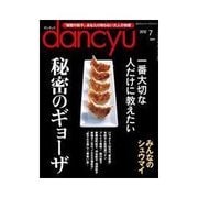 dancyu 2012年7月号（プレジデント社） [電子書籍]