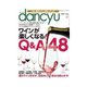 dancyu 2012年11月号（プレジデント社） [電子書籍]