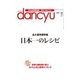 dancyu 2012年12月号（プレジデント社） [電子書籍]