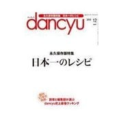 dancyu 2012年12月号（プレジデント社） [電子書籍]