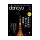 dancyu 2013年1月号（プレジデント社） [電子書籍]