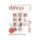 dancyu 2013年3月号（プレジデント社） [電子書籍]