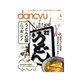 dancyu 2013年4月号（プレジデント社） [電子書籍]
