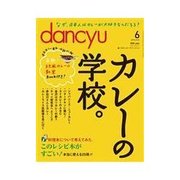 dancyu 2013年6月号（プレジデント社） [電子書籍]