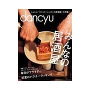 dancyu 2013年7月号（プレジデント社） [電子書籍]