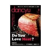 dancyu 2013年8月号（プレジデント社） [電子書籍]