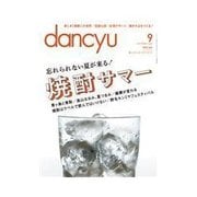 dancyu 2013年9月号（プレジデント社） [電子書籍]