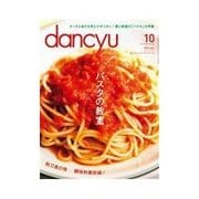 dancyu 2013年10月号（プレジデント社） [電子書籍]